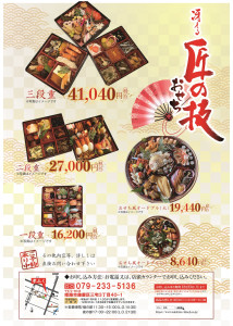2024osechi-01 (1)